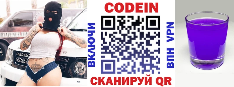 Кодеиновый сироп Lean Purple Drank  Исилькуль 